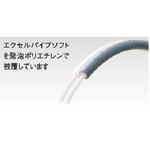 被覆エクセルパイプソフトペアチューブダブルタイプ 三菱ケミカルインフラテック