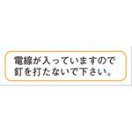 ケーサー 釘打防止シール マサル工業