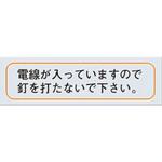 ケーサー 釘打防止シール マサル工業