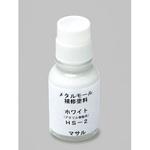 メタルモール メタルモール用補修塗料 マサル工業