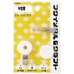 F-0832 カラーフック 万能タイプ 福井金属工芸
