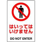 JIS規格安全標識(エコユニボード) ユニット 注意・禁止標識 【通販