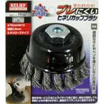 カップブラシヒネリ ローズタイプ RELIEF