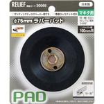 ラバーパット RELIEF