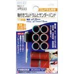 28533 軸付ゴムドラムとサンダーバンド RELIEF