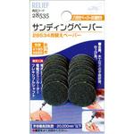 サンディングペーパー RELIEF