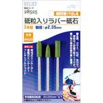 28525 砥粒入ラバー砥石 RELIEF