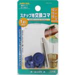 51451 スナップ用 交換コマ FAMILY TOOL