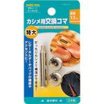 51430 特大カシメ交換用コマ FAMILY TOOL