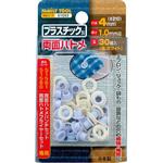 プラスチック製 両面ハトメ FAMILY TOOL
