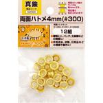 両面ハトメ 4mm(#300) FAMILY TOOL