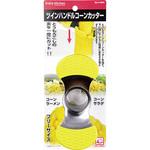 ENJOY KITCHEN ツインハンドルコーンカッター パール金属