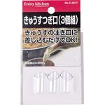 ENJOY KITCHEN きゅうすつぎ口(3個組) パール金属