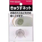 C-4818 ENJOY KITCHEN きゅうすネット パール金属