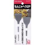 C-4771 ENJOY KITCHEN もんじゃヘラ2P パール金属