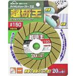 ダイヤシャープナー超研王 SUN UP