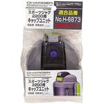 チャージャー スポーツジャグ用キャップユニット パール金属