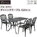 アル・カウン ダイニングテーブル 5点セット タカショー