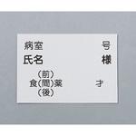 SC-500P 散薬トレー用名札 ナビス(アズワン)