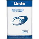QA18 製造機器用高濃度中性洗剤”ハマユー09” 横浜油脂工業(Linda)