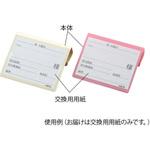 文字が大きく書けるベッドネーム交換用用紙 アズワン