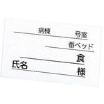 食事札立 替え用紙(500枚入) アズワン