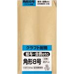 K8K85S 角形8号封筒 キングコーポレーション