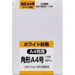 KA4W80 ケント封筒 キングコーポレーション 白色 角A4タイプ