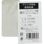 N3PPBM80 プリンタ対応 長形3号窓明封筒 プライバシー保護ホワイト80g 100枚入 キングコーポレーション
