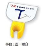 杖ホルダー(つえつえほ～) 移動L型タイプ エムズジャパン