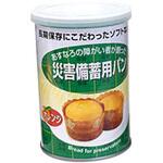 災害備蓄用パン 特殊衣料