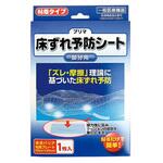 床ずれ予防シート (プリマ) 150×200mm 原沢製薬工業