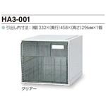 ホスピタルカセッター(A3判) HA3シリーズ サカセ