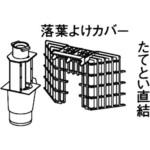 自在ドレン Panasonic(パナソニック)