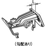 吊具 正面打 15mm～45mm出 Panasonic(パナソニック)