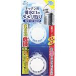 WashLab キッチン用排水口のヌメリ取り 吊下げタイプ 30GX2 addgood