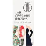 二の腕を洗う重曹石けん 135g PELICAN(ペリカン)