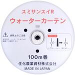 スミサンスイ Rウォーターカーテン 住化農業資材