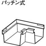 内曲り Panasonic(パナソニック)