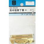 真中菊栗丁番 磨 2個入 4Aシリーズ BEAVER(ビーバー)
