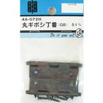 丸ギボシ丁番 GB 2個入 4Aシリーズ BEAVER(ビーバー)