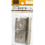 ステン面付旗丁番 左 1Bシリーズ BEAVER(ビーバー)