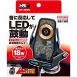 BP-B009 ワイヤレス充電 スマホホルダー JB(日本ボデーパーツ工業)