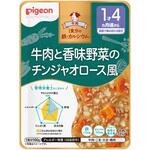 食育レシピ鉄Ca 牛肉と香味野菜のチンジャオロース風 100g ピジョン