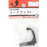 3D006H リードフック 3Dシリーズ BEAVER(ビーバー)