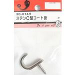 3D014H ステンC型コート掛 小 BEAVER(ビーバー)