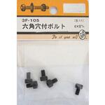 六角穴付ボルト 3Fシリーズ BEAVER(ビーバー)
