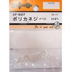 ポリカネジ ナベ+ 3Fシリーズ BEAVER(ビーバー)