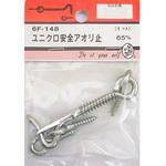 6F148 ユニクロ安全アオリ止 65mm BEAVER(ビーバー)