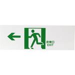 - 標識 避難誘導 モノタロウ 26022755